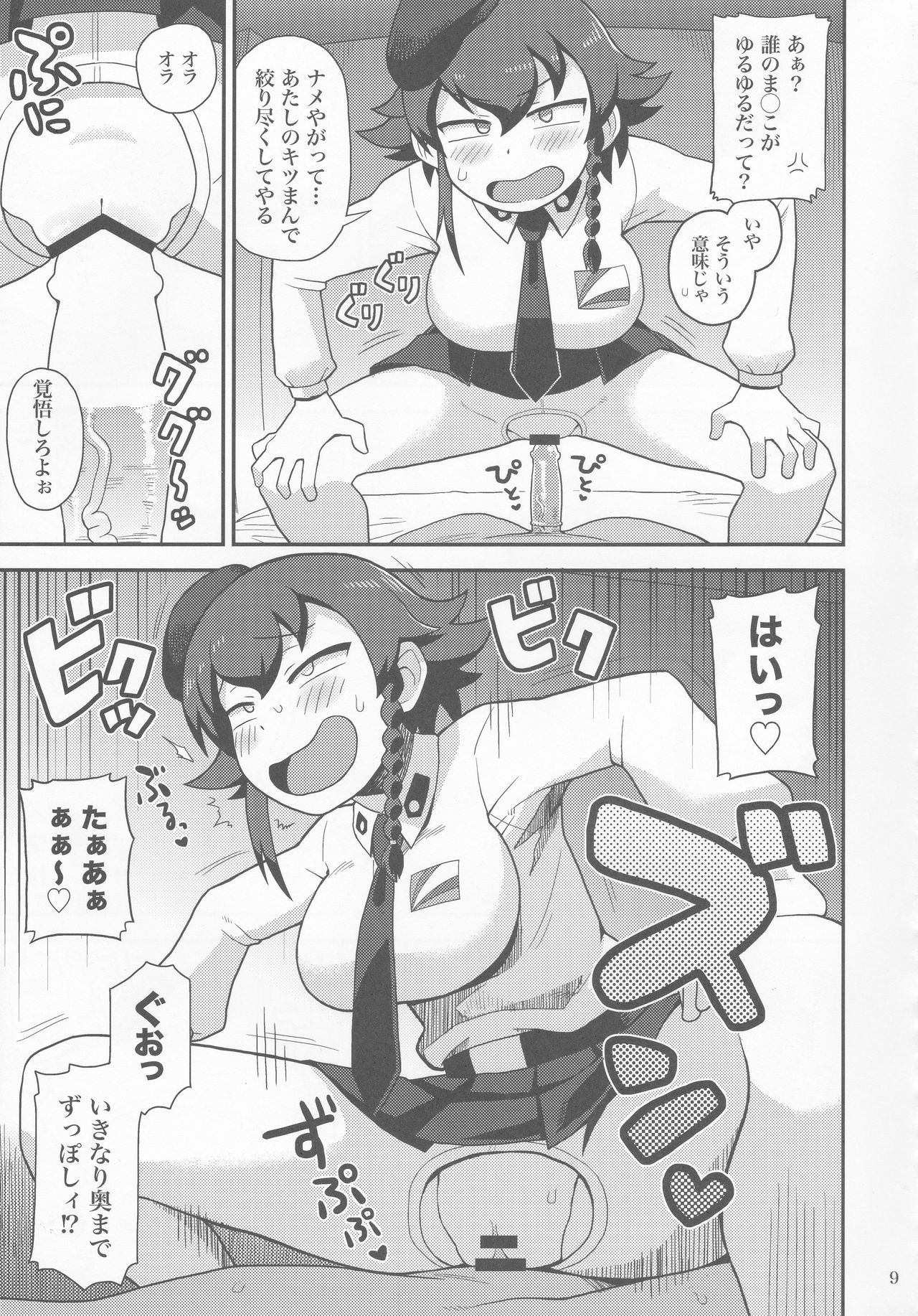 Anzio Meibutsu Ippatsu 300-man Lira page 8 full