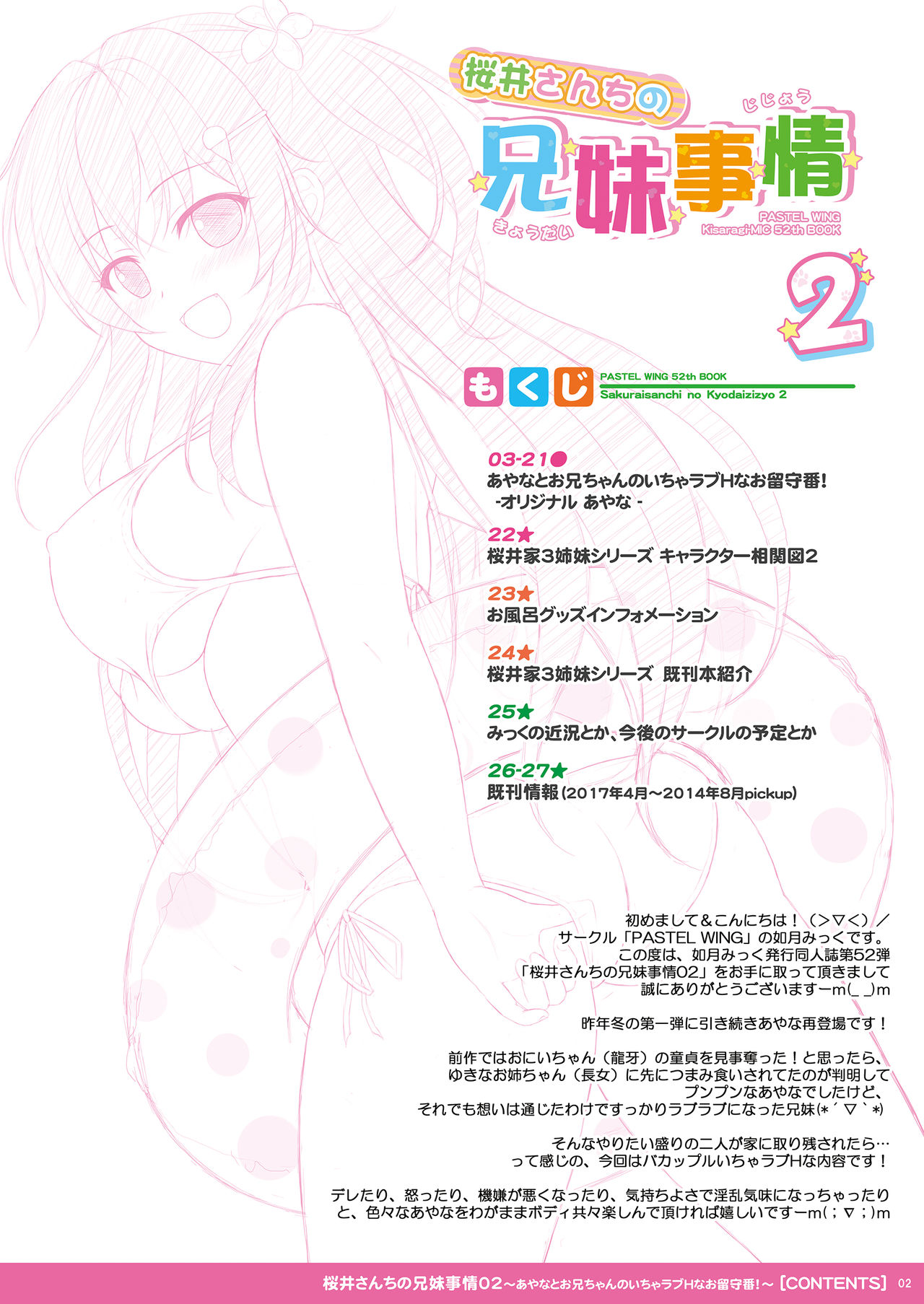 Sakurai-san-chi no Kyoudai Jijou 02 ~Ayana to Oniichan no Icha Love Ecchi na Orusuban!~ page 3 full