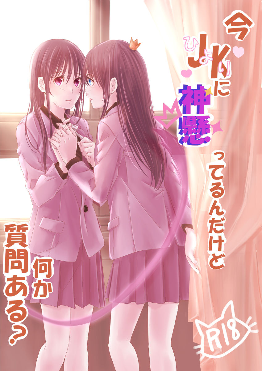 Ima Hiyori ni Kamigakatterun Dakedo Nanika Shitsumon Aru? page 1 full