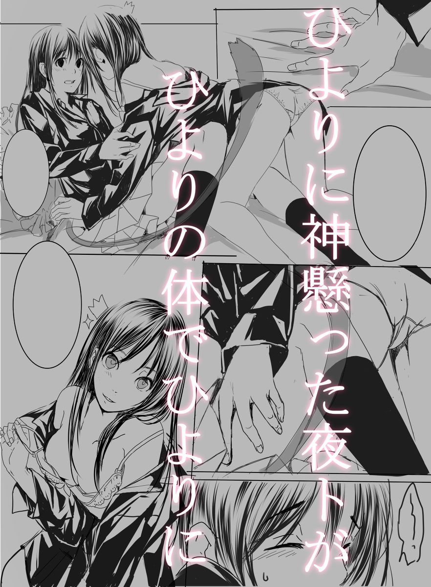 Ima Hiyori ni Kamigakatterun Dakedo Nanika Shitsumon Aru? page 3 full