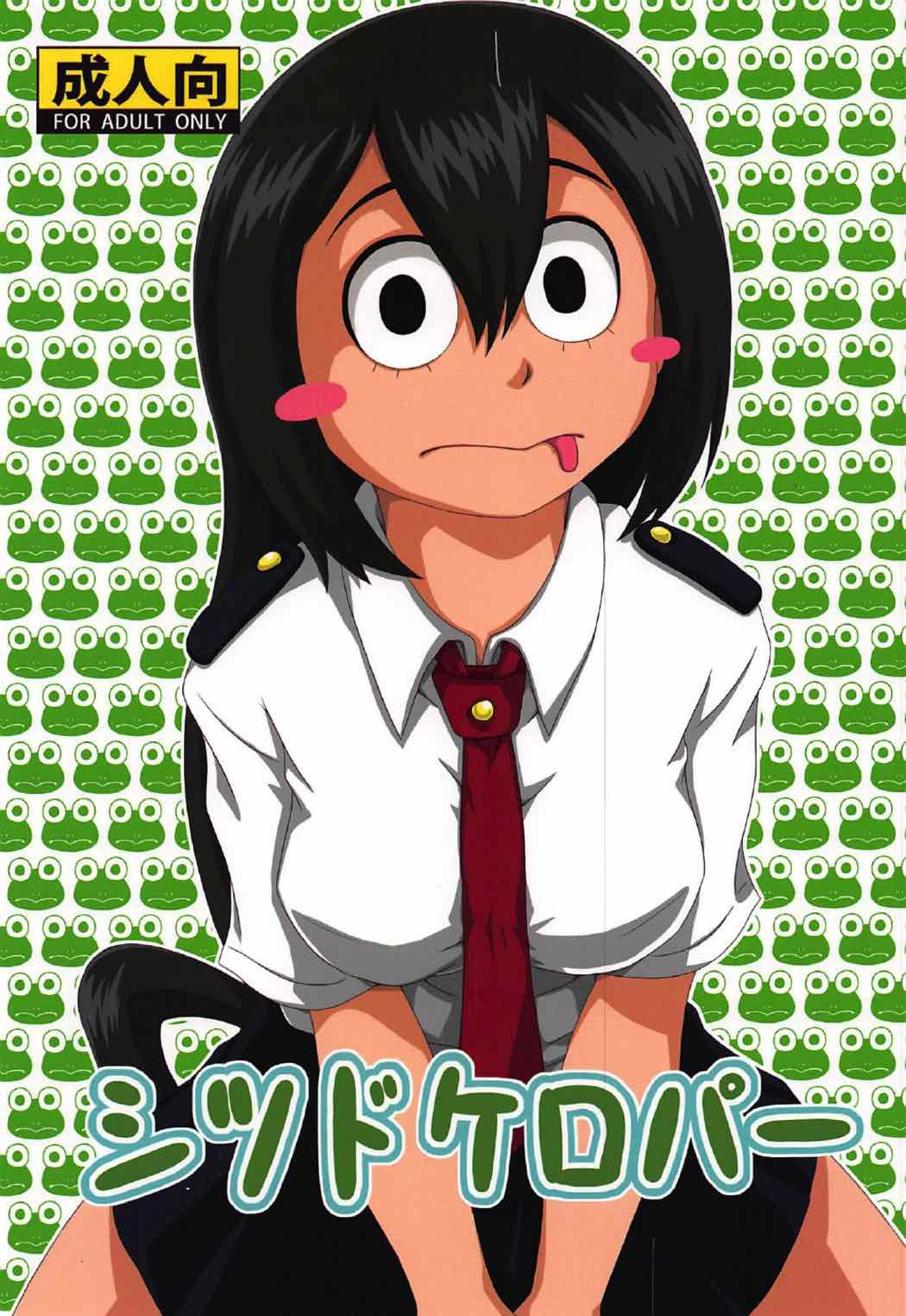 Shitsudo Kero Per page 1 full