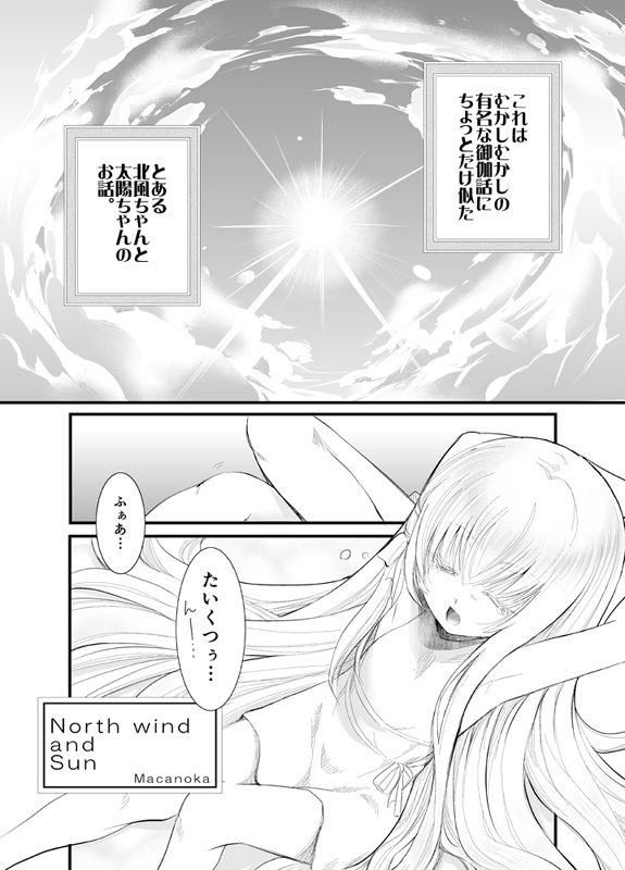 North wind and Sun page 2 full