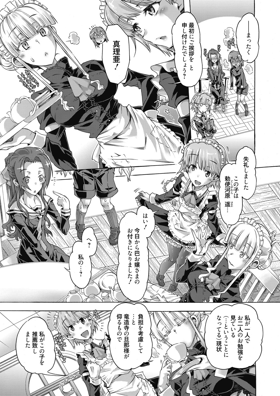 Web Manga Bangaichi Vol. 10 page 5 full