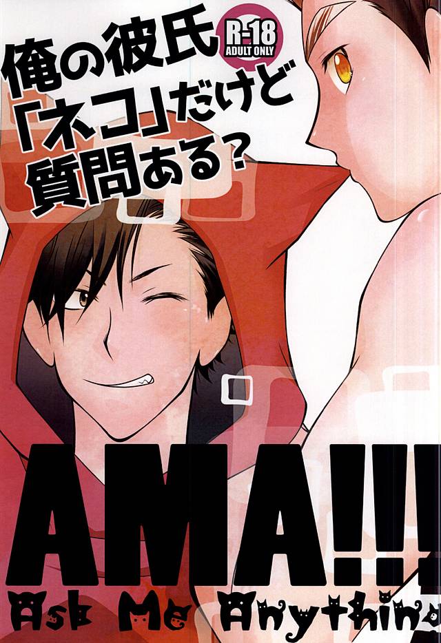 AMA!!!俺の彼氏「ネコ」だけど質問ある? page 1 full