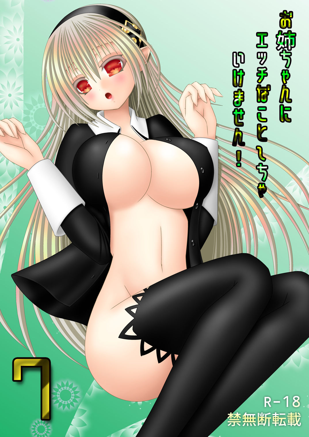 Onee-chan ni Ecchi na Koto Shicha Ikemasen! 7 page 1 full