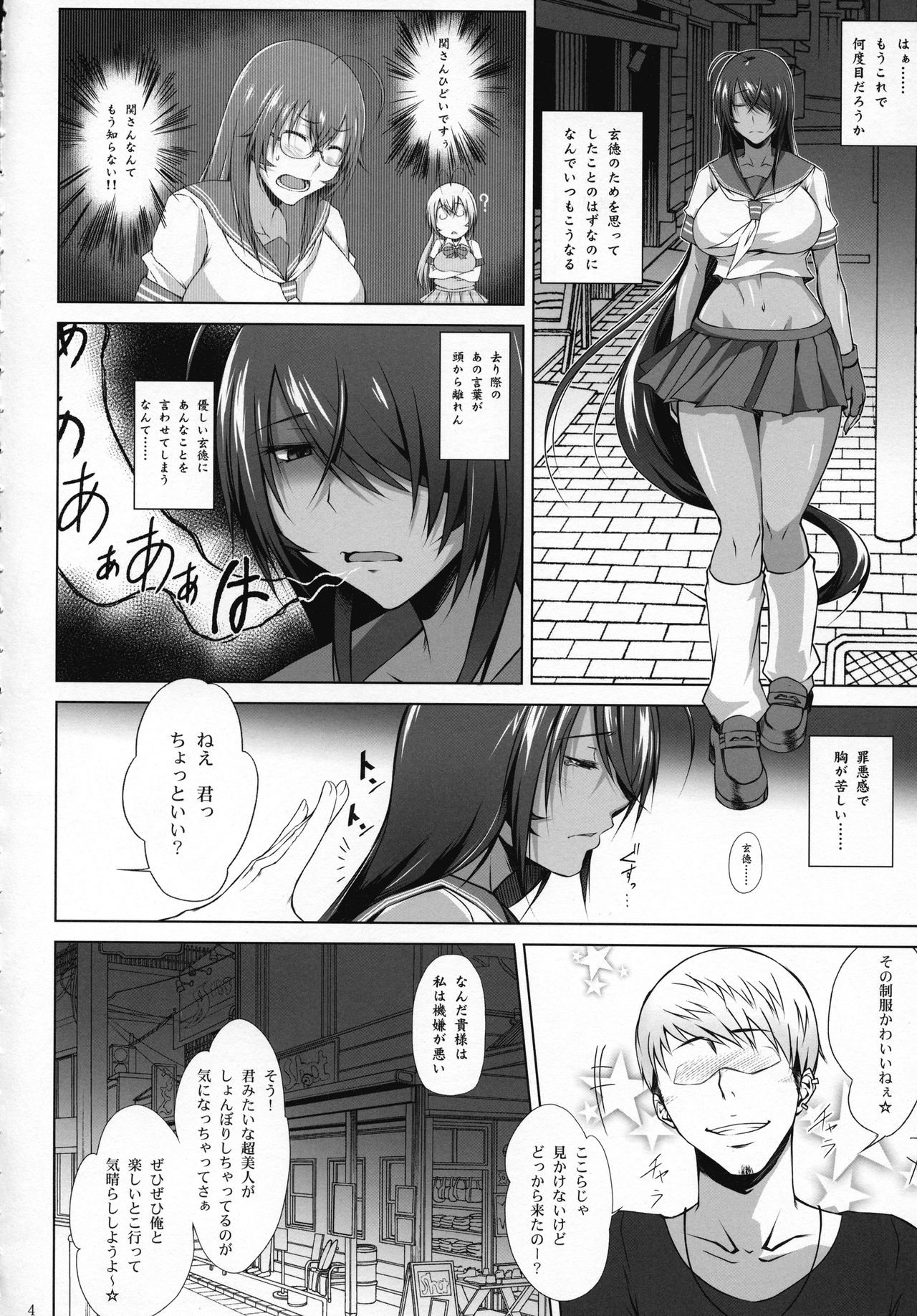 Kankan Gakugaku page 3 full