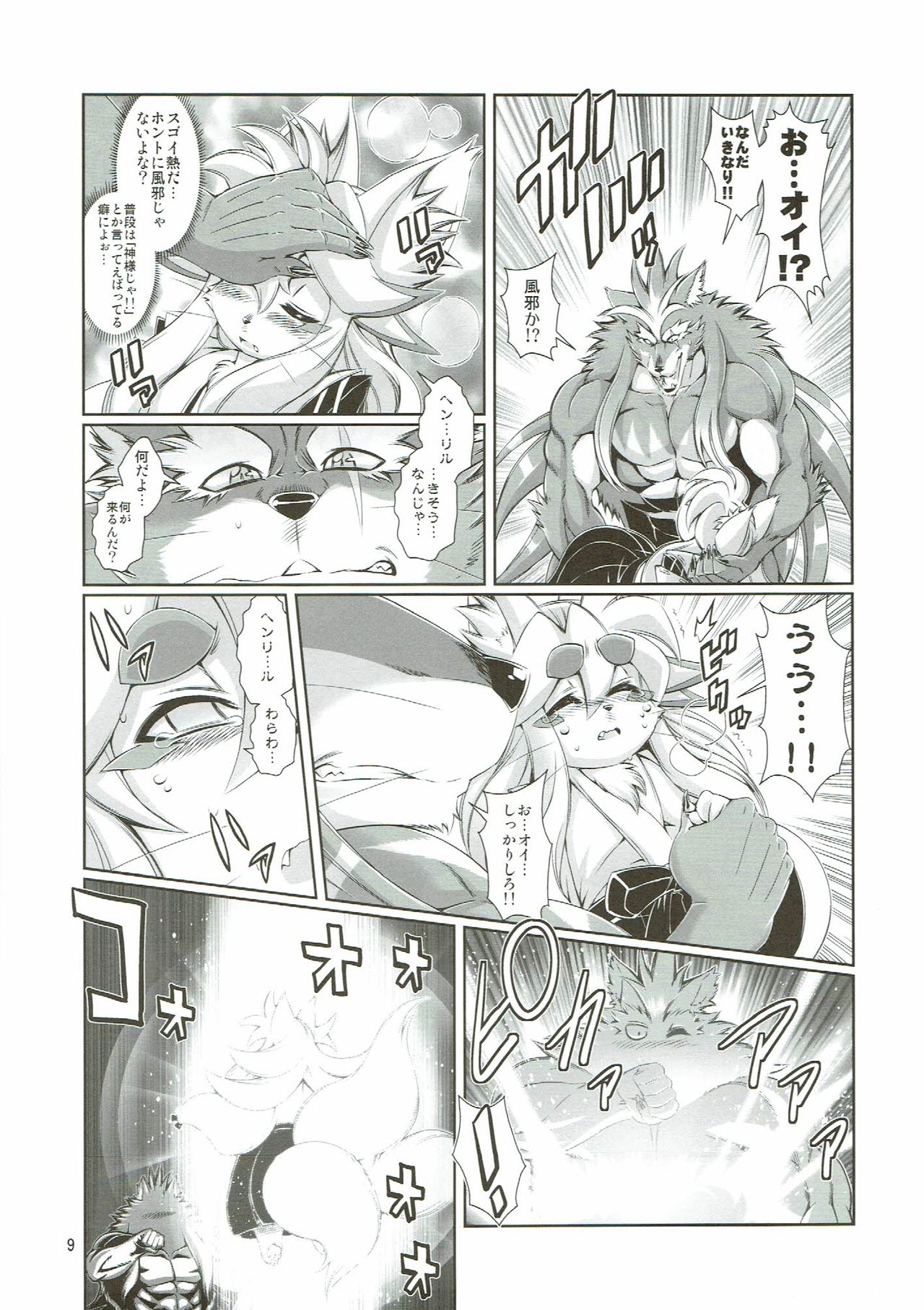 Mahou no Juujin Foxy Rena 10 page 10 full