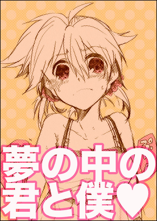 Yume no Naka no Kimi to Boku page 1 full