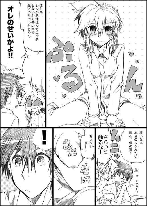 Yume no Naka no Kimi to Boku page 6 full