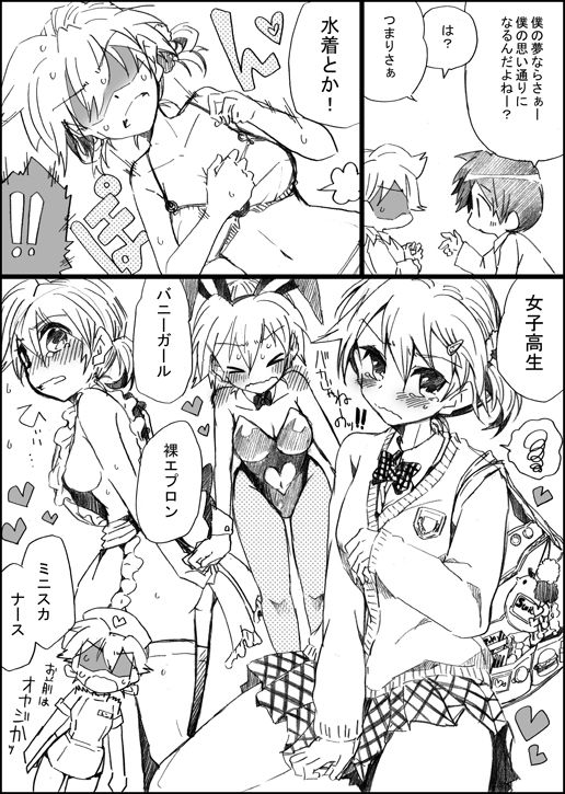 Yume no Naka no Kimi to Boku page 7 full