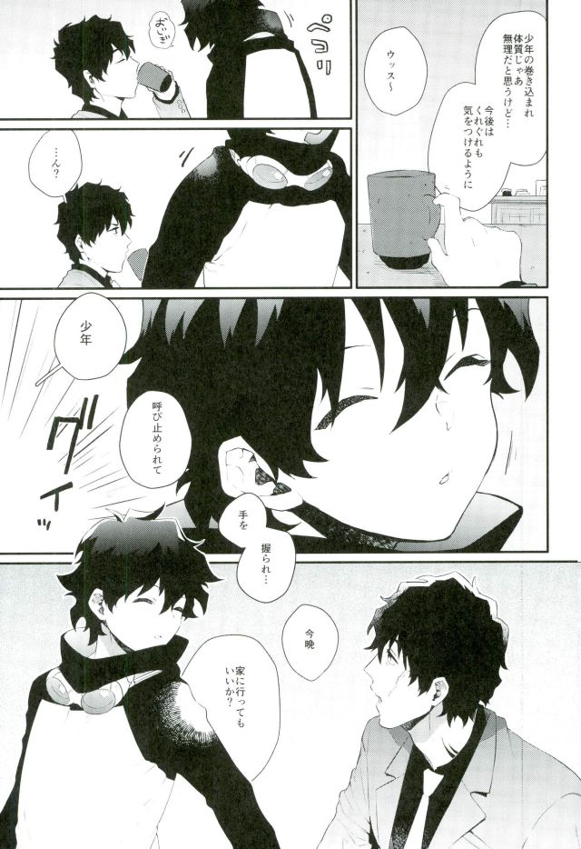 Shounen Jikkyou Chuu!! page 10 full