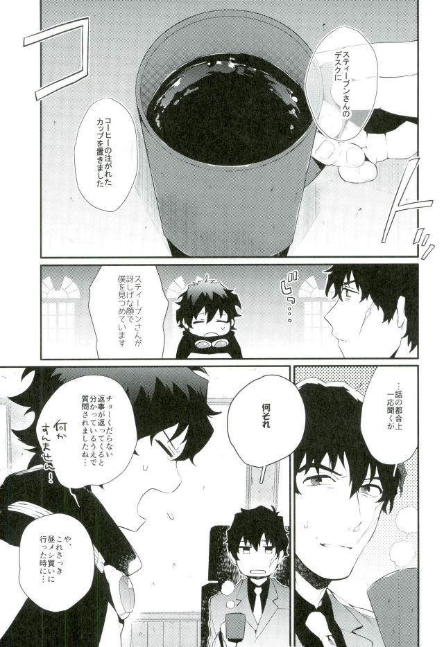 Shounen Jikkyou Chuu!! page 8 full