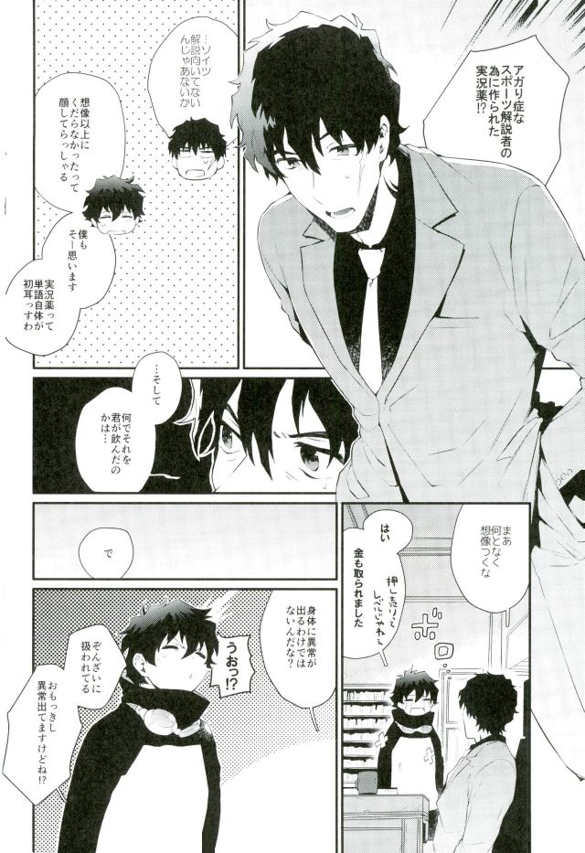 Shounen Jikkyou Chuu!! page 9 full