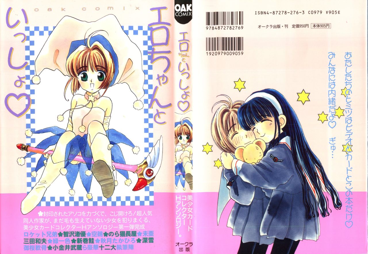 Ero-chan to Issho page 1 full