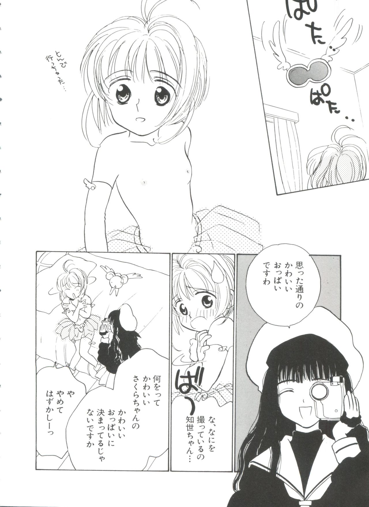Ero-chan to Issho page 10 full