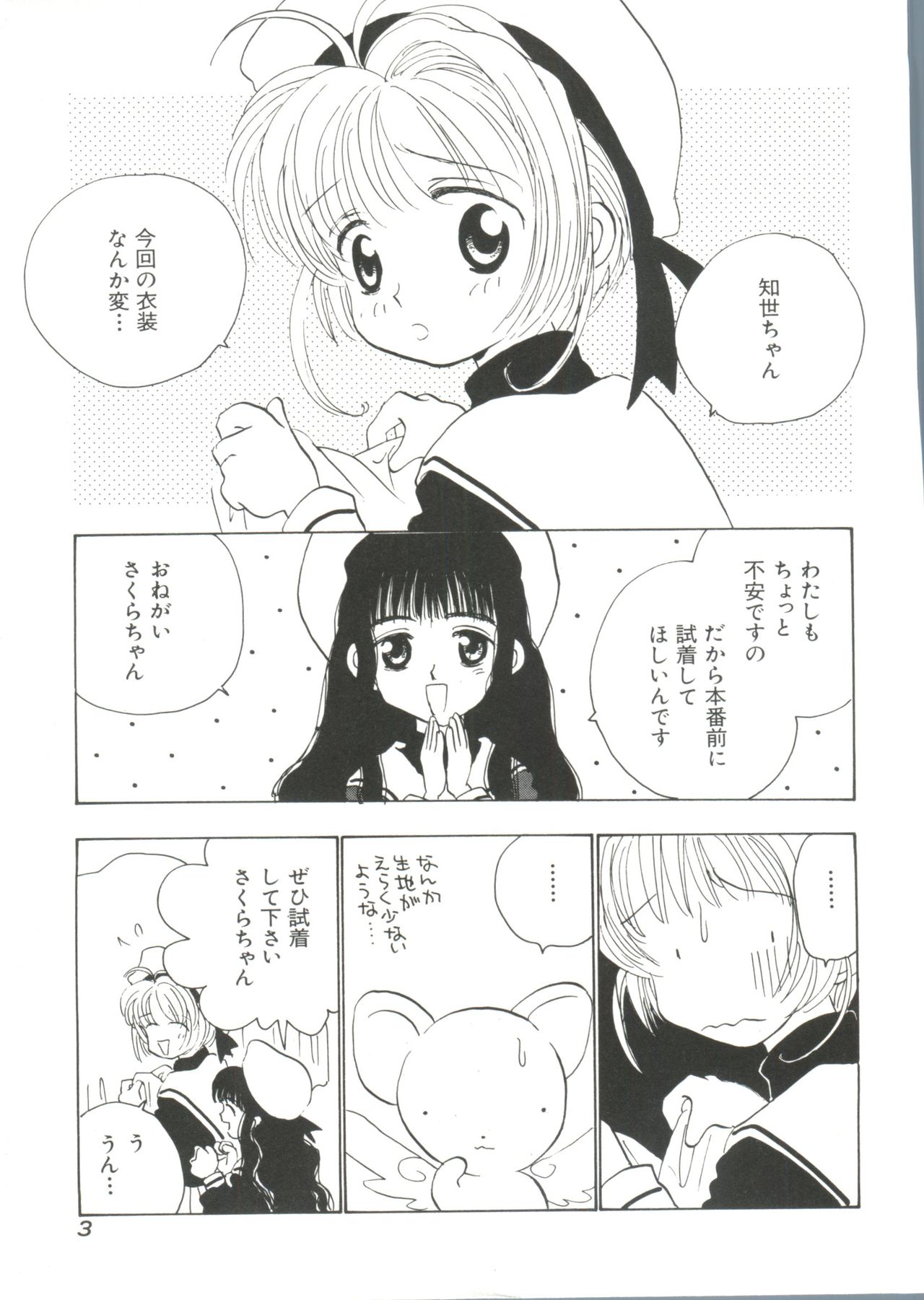 Ero-chan to Issho page 5 full
