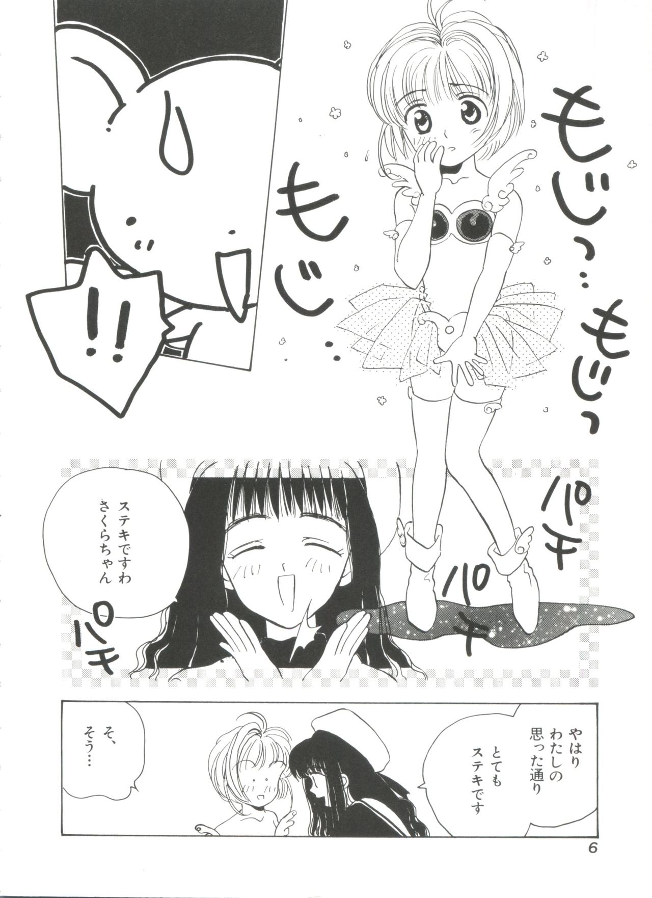 Ero-chan to Issho page 8 full