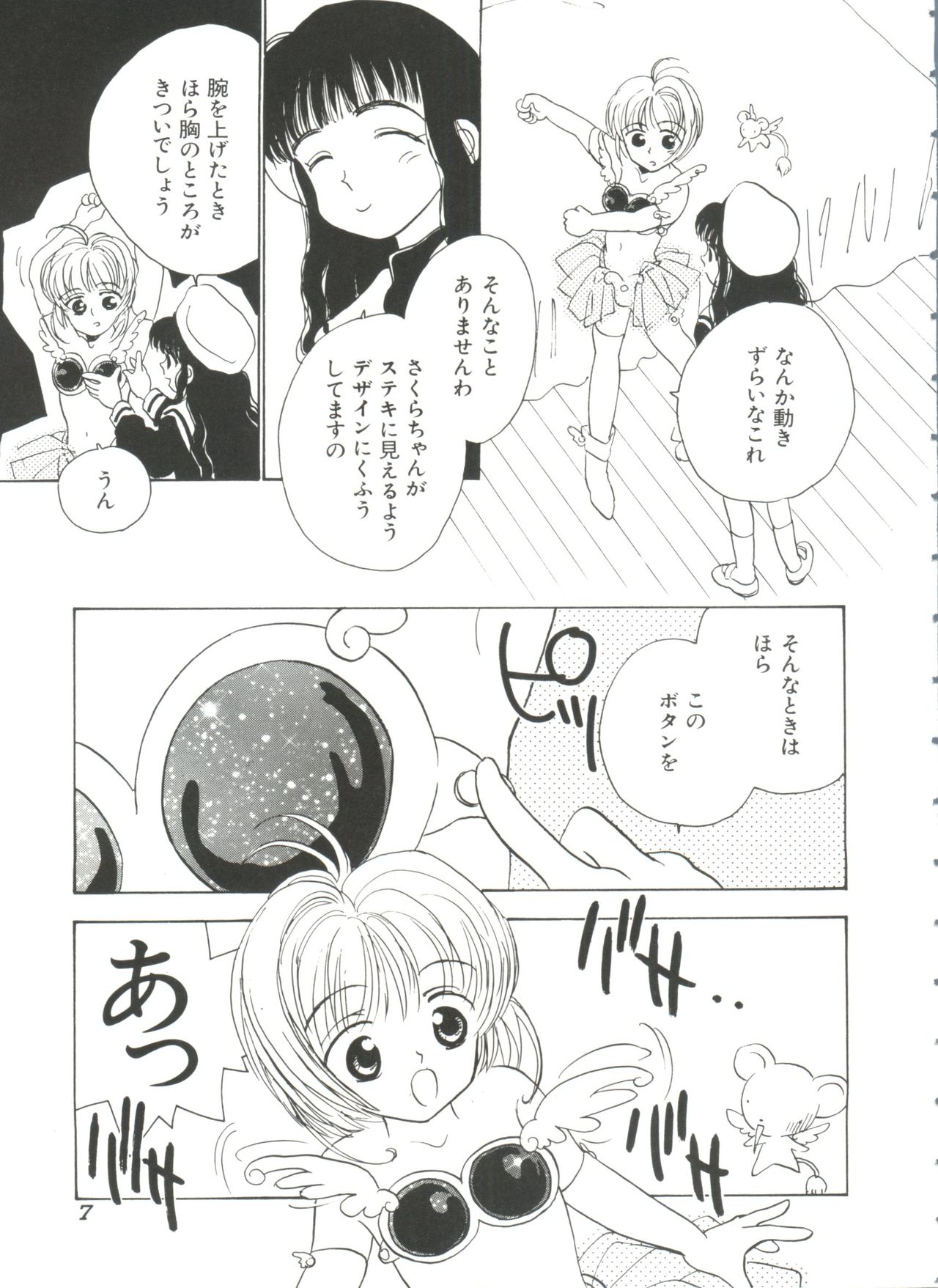 Ero-chan to Issho page 9 full