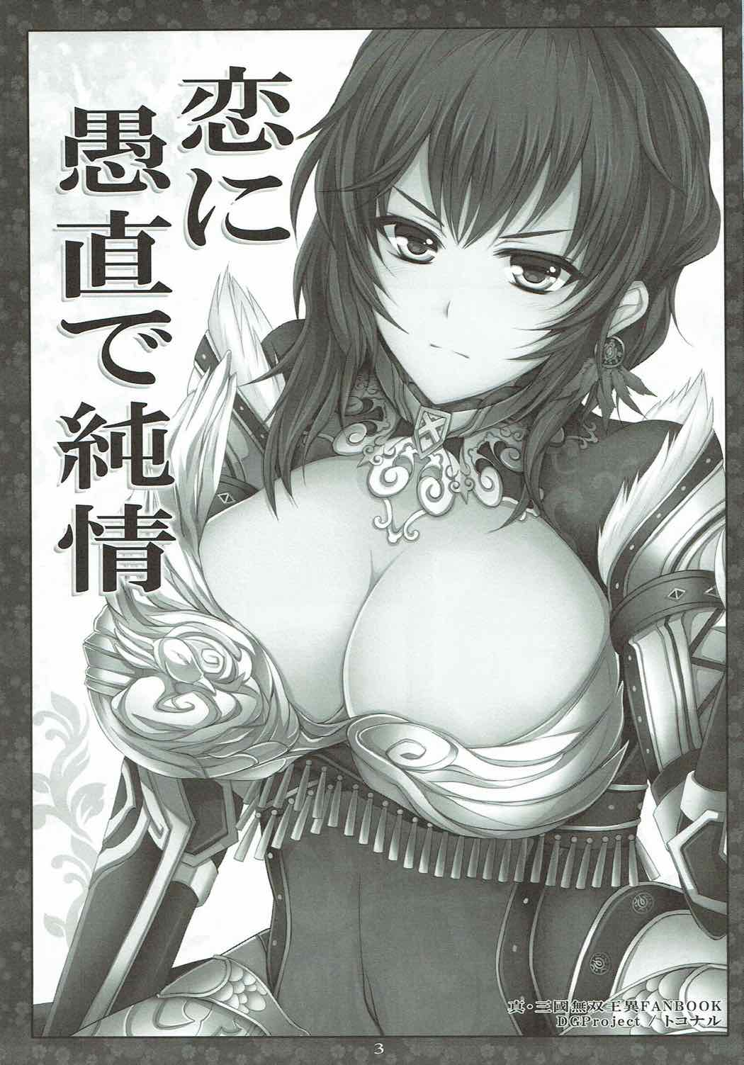 Koi ni Guchoku de Junjou page 2 full