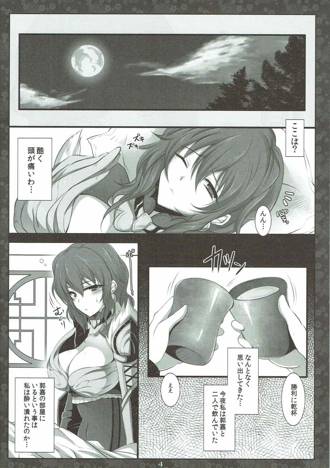 Koi ni Guchoku de Junjou page 3 full