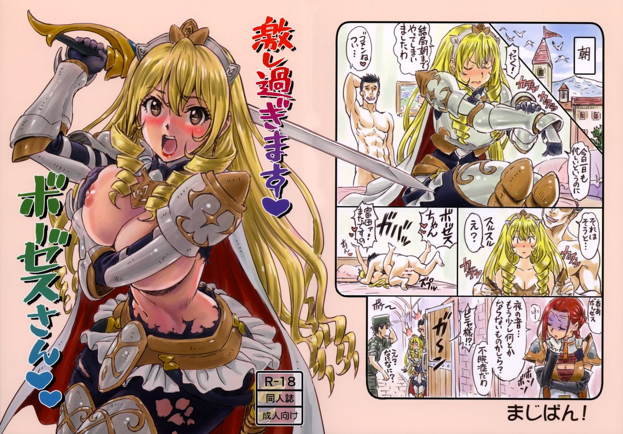 Hageshisugimasu Bozes-san page 2 full