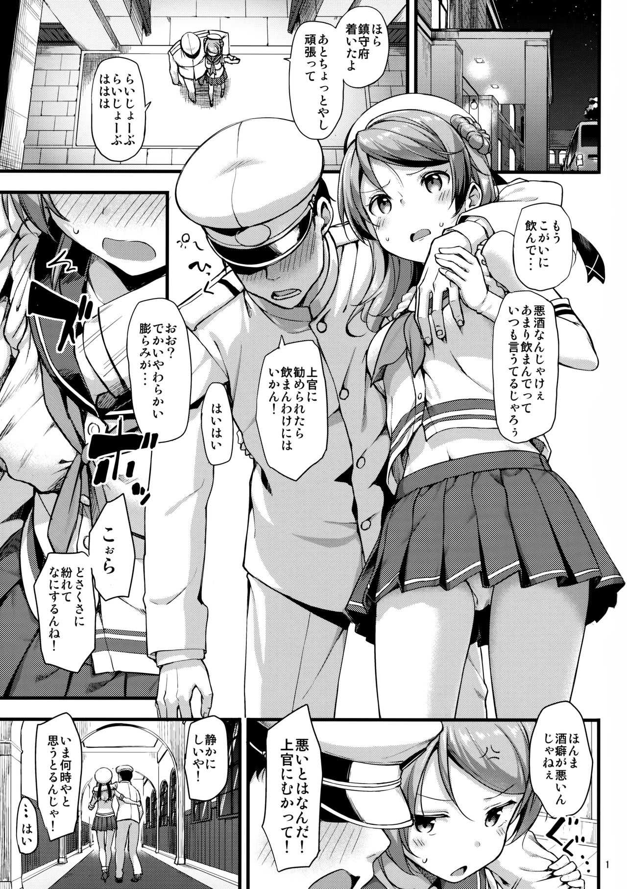 Urakaze wa Akushu Teitoku demo Manzara Dewanai!? page 2 full