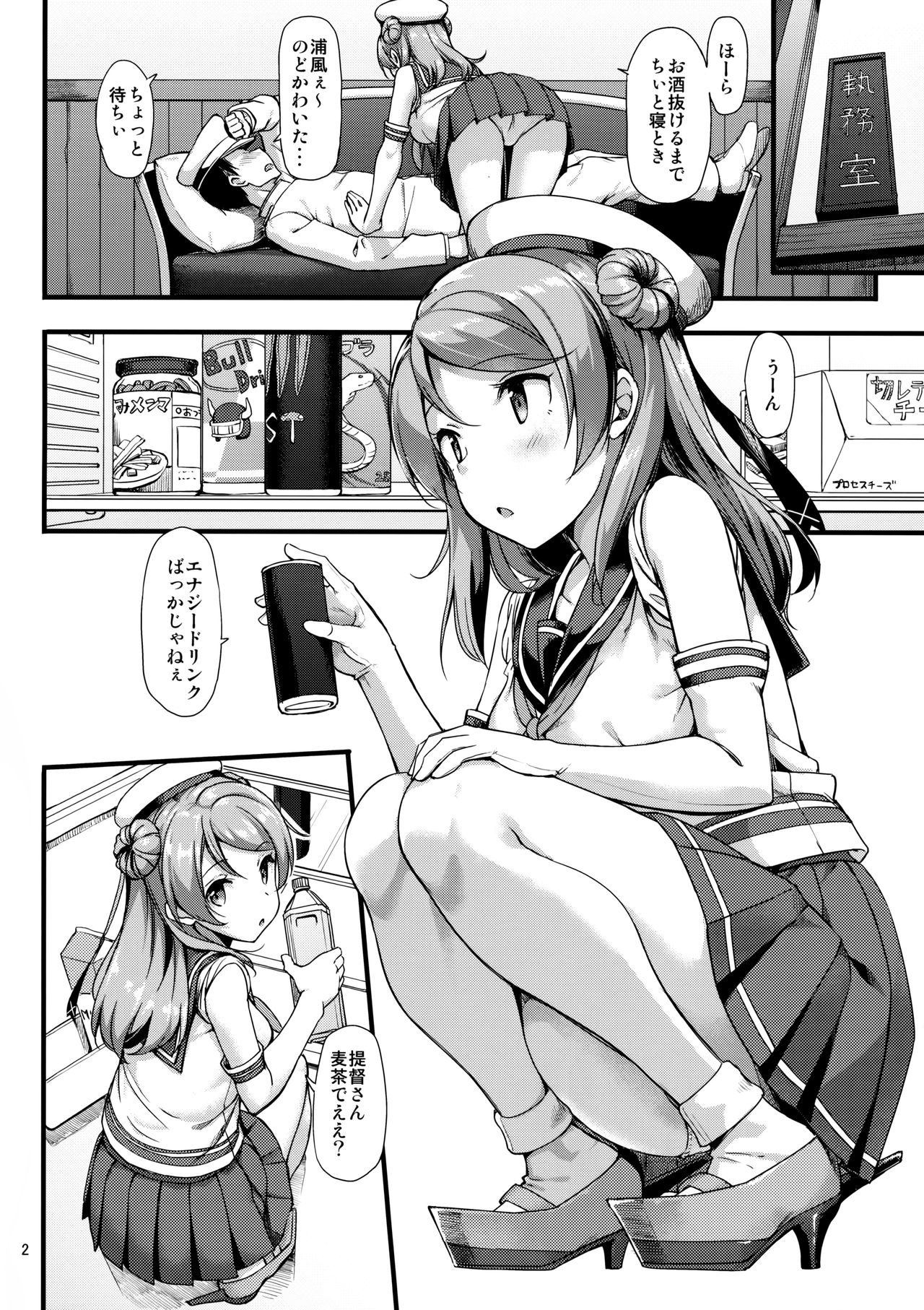 Urakaze wa Akushu Teitoku demo Manzara Dewanai!? page 3 full