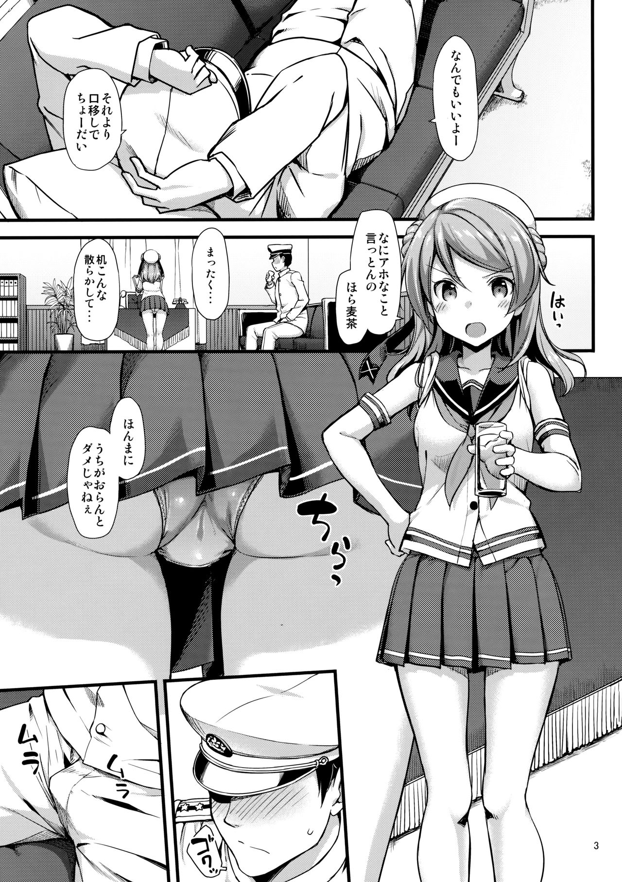 Urakaze wa Akushu Teitoku demo Manzara Dewanai!? page 4 full