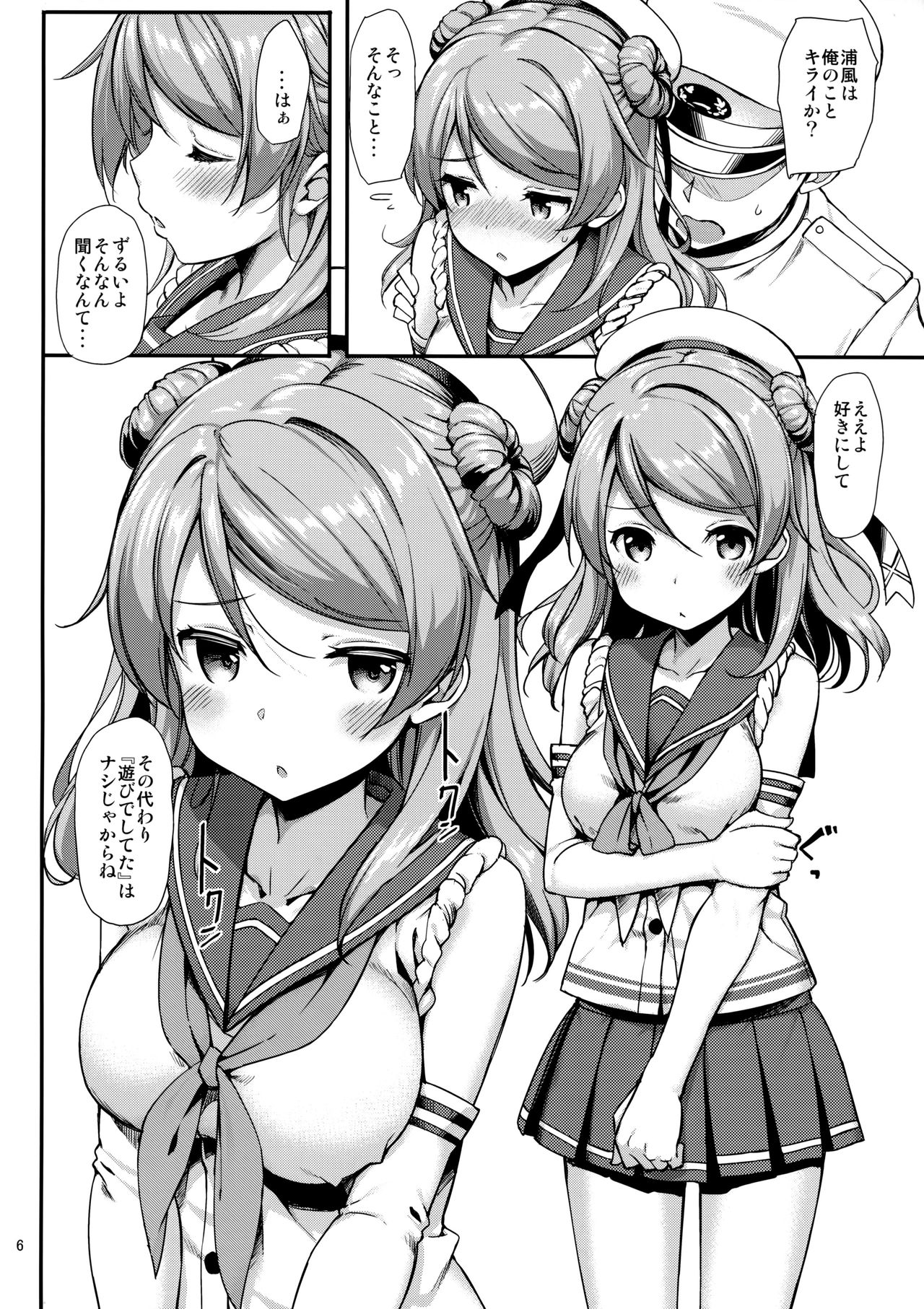 Urakaze wa Akushu Teitoku demo Manzara Dewanai!? page 7 full
