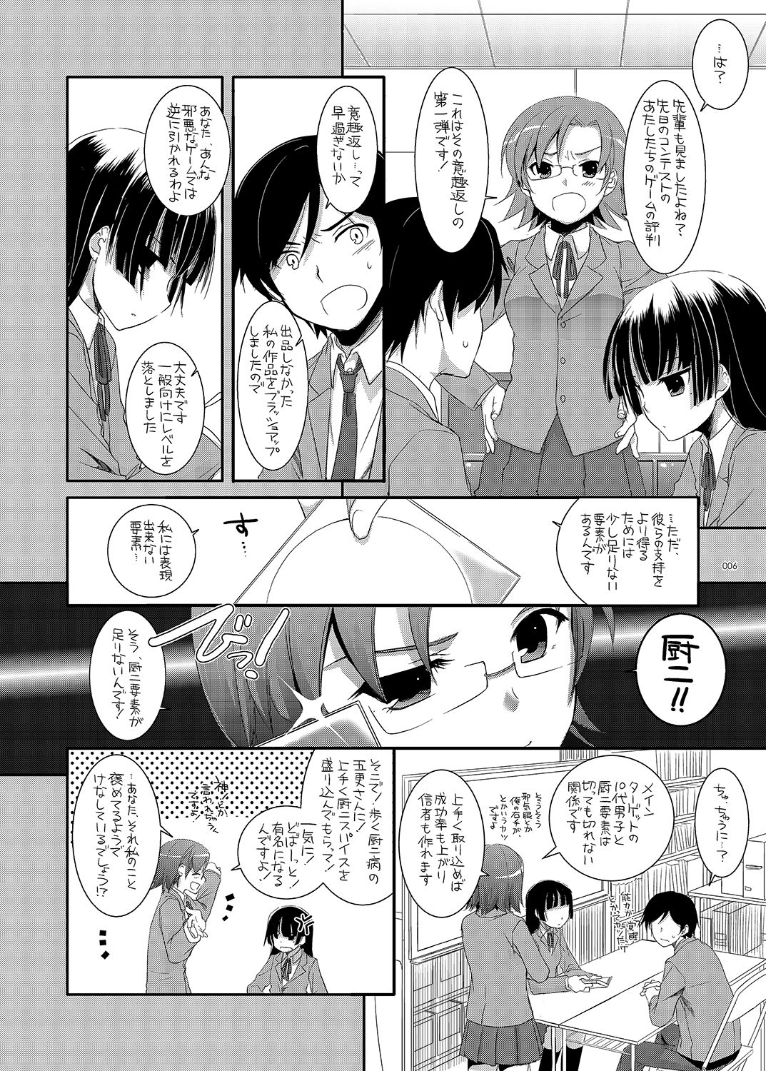 DL - Kuroneko Soushuuhen 01 page 6 full