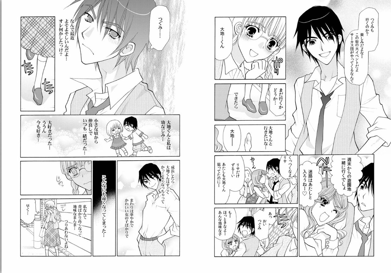 Aijuu Labyrinth ~Shihai Sareru Karada, Kowareteiku Risei~ page 4 full