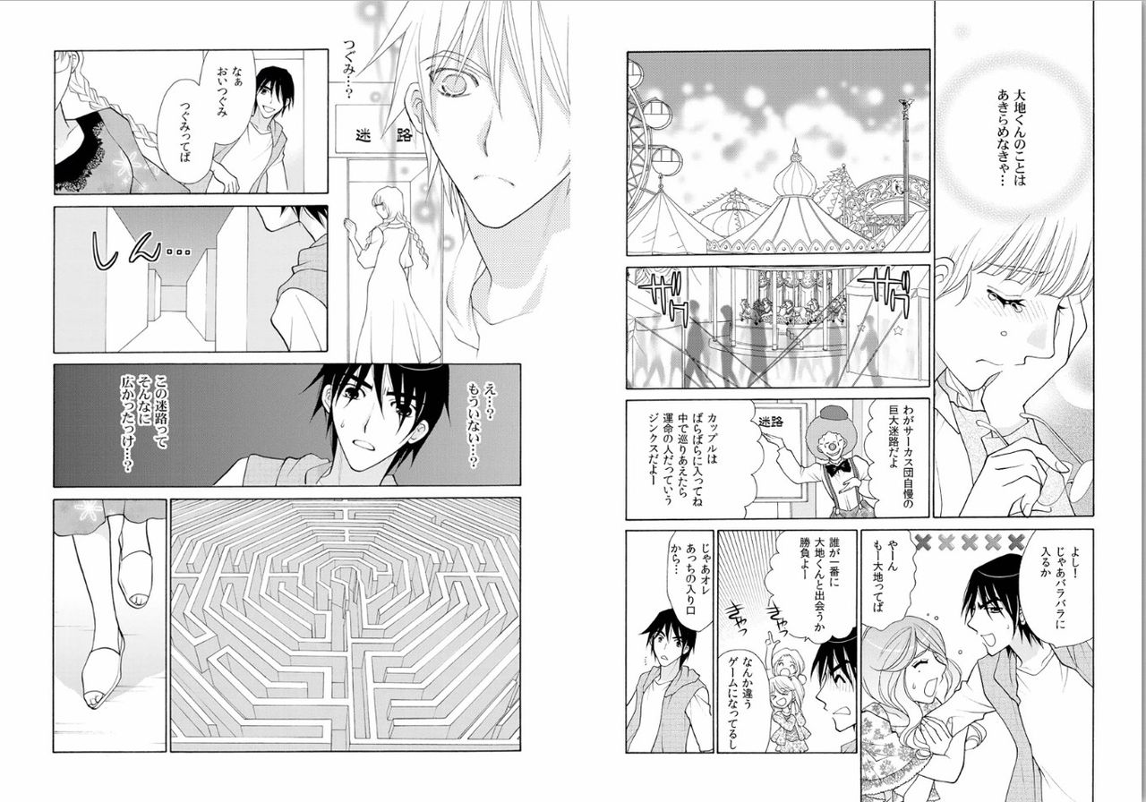 Aijuu Labyrinth ~Shihai Sareru Karada, Kowareteiku Risei~ page 5 full