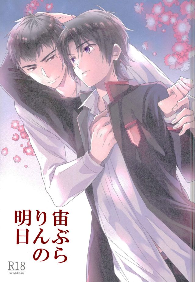 Chuuburarin no Ashita page 1 full