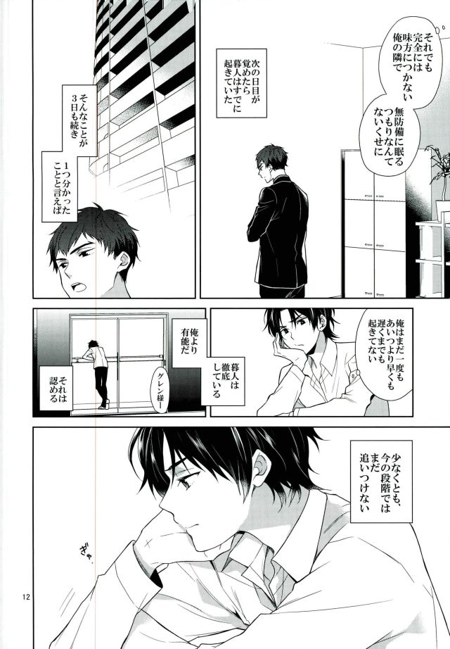 Chuuburarin no Ashita page 10 full