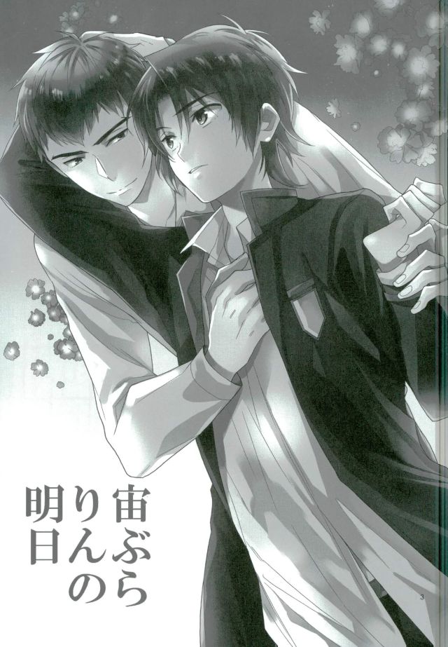 Chuuburarin no Ashita page 2 full