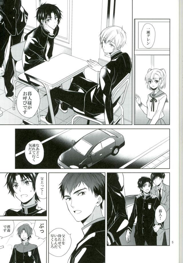 Chuuburarin no Ashita page 3 full