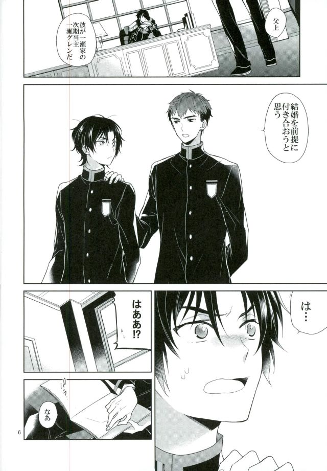 Chuuburarin no Ashita page 4 full