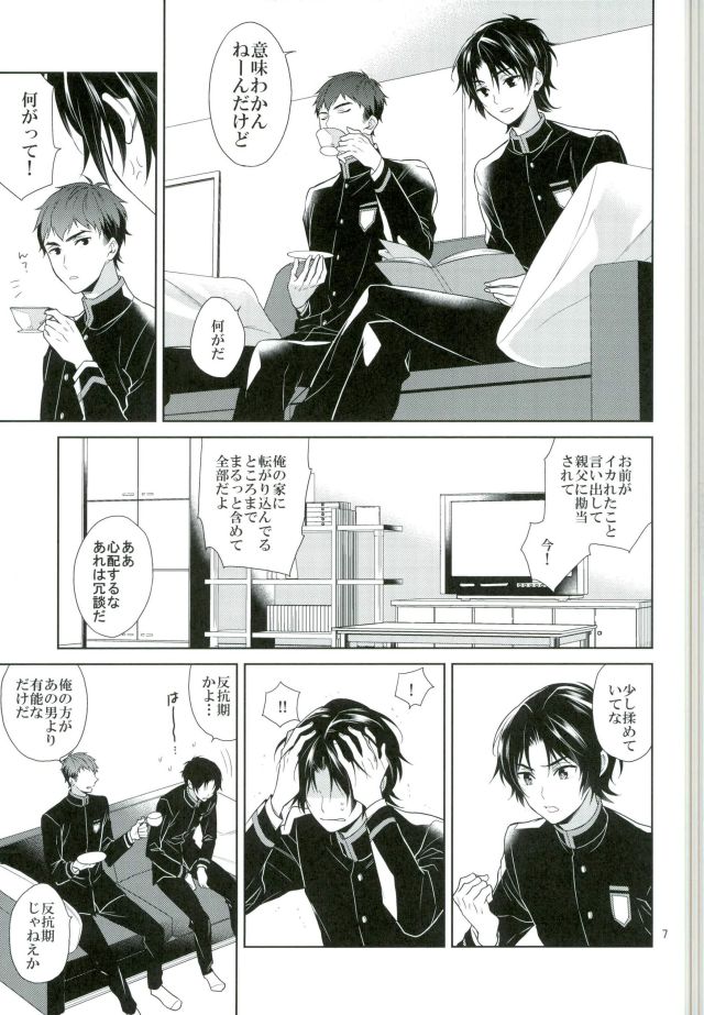 Chuuburarin no Ashita page 5 full