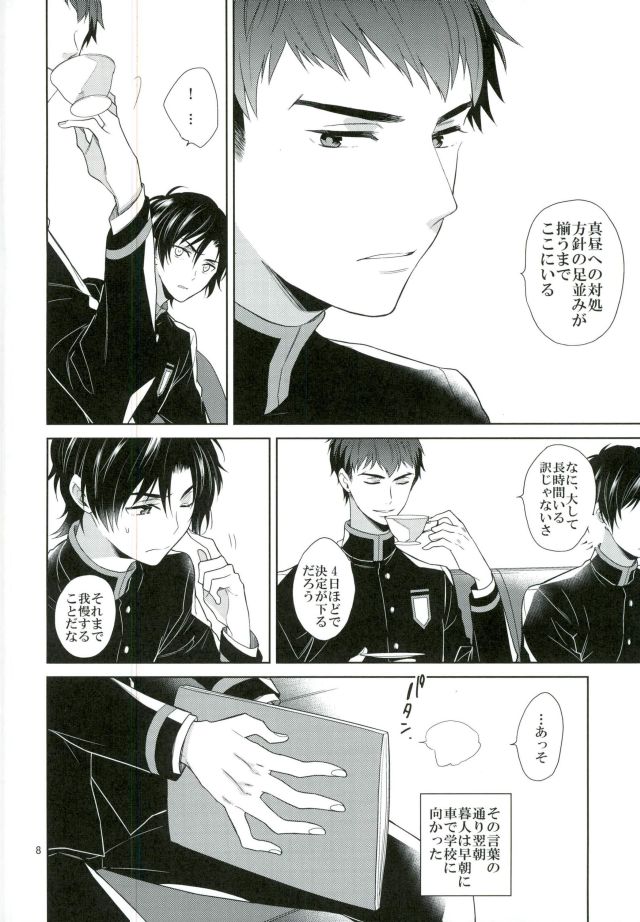 Chuuburarin no Ashita page 6 full