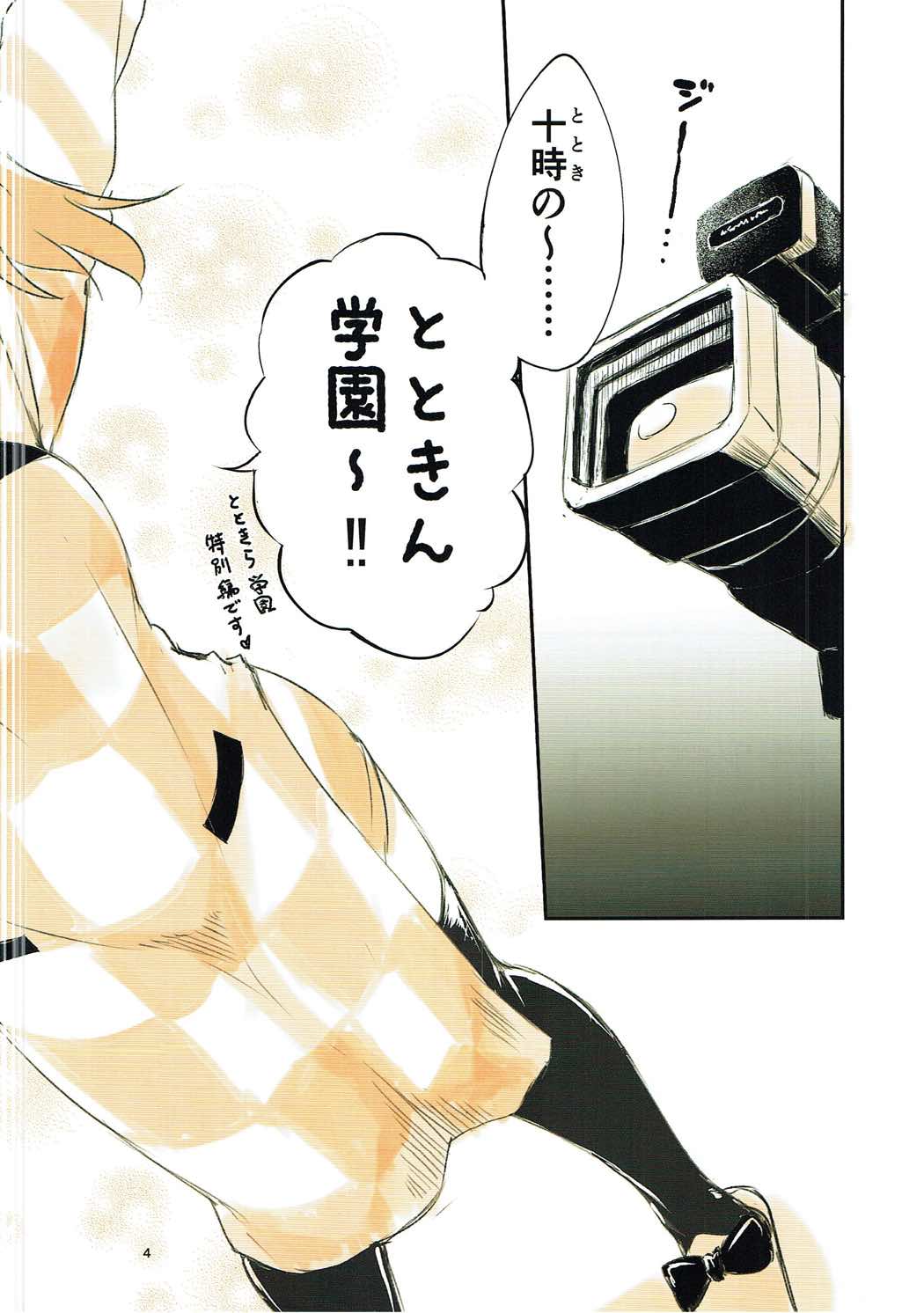 Airi to Issho! ~Totokin Gakuen e Youkoso~ page 4 full