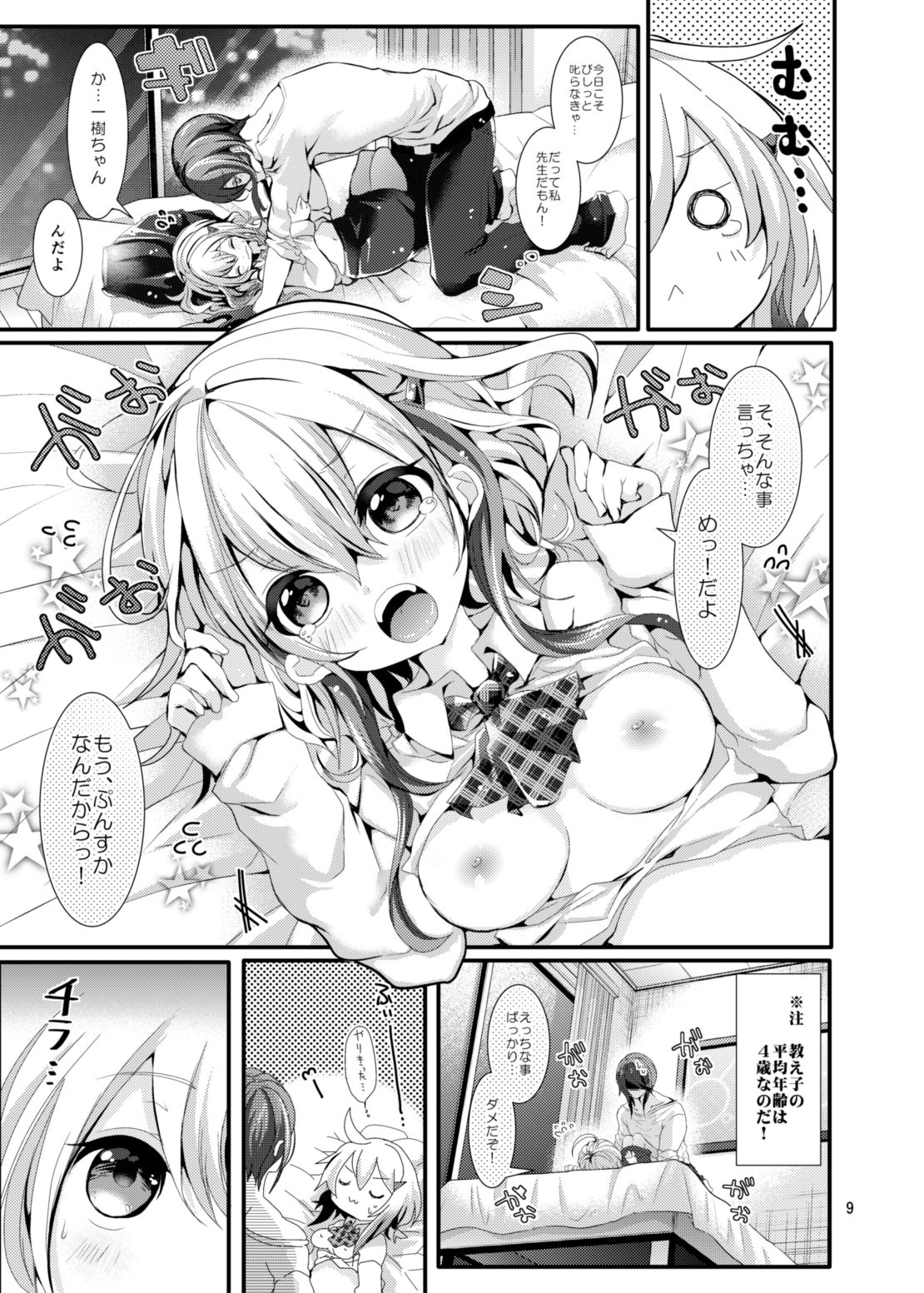 Oshiete! Yuki-chan Sensei - Teach Me! Ms.Yuki-chan page 6 full