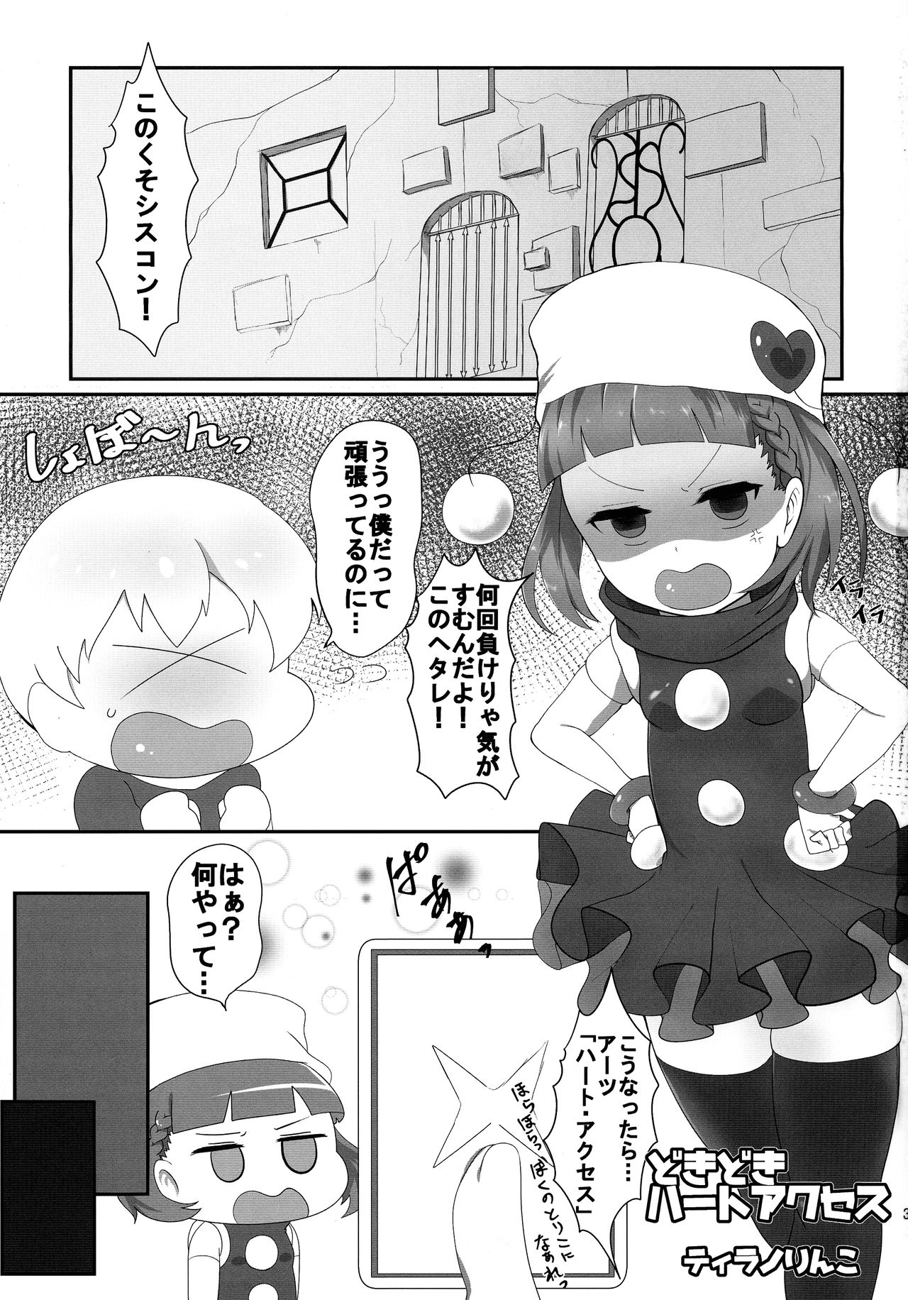 LRIG Kenkyuu Nisshi 2017 Natsugou page 3 full