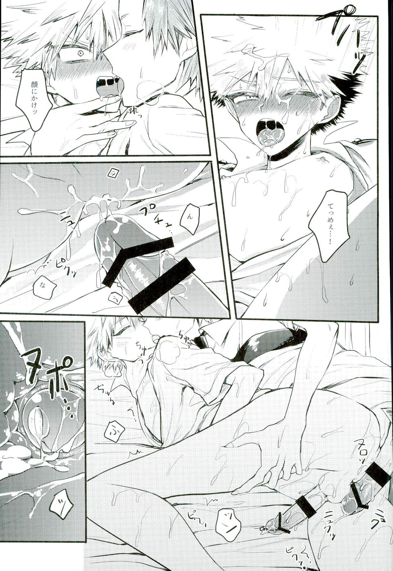 Ikenai Koto wa Naisho de Suru Mono page 8 full