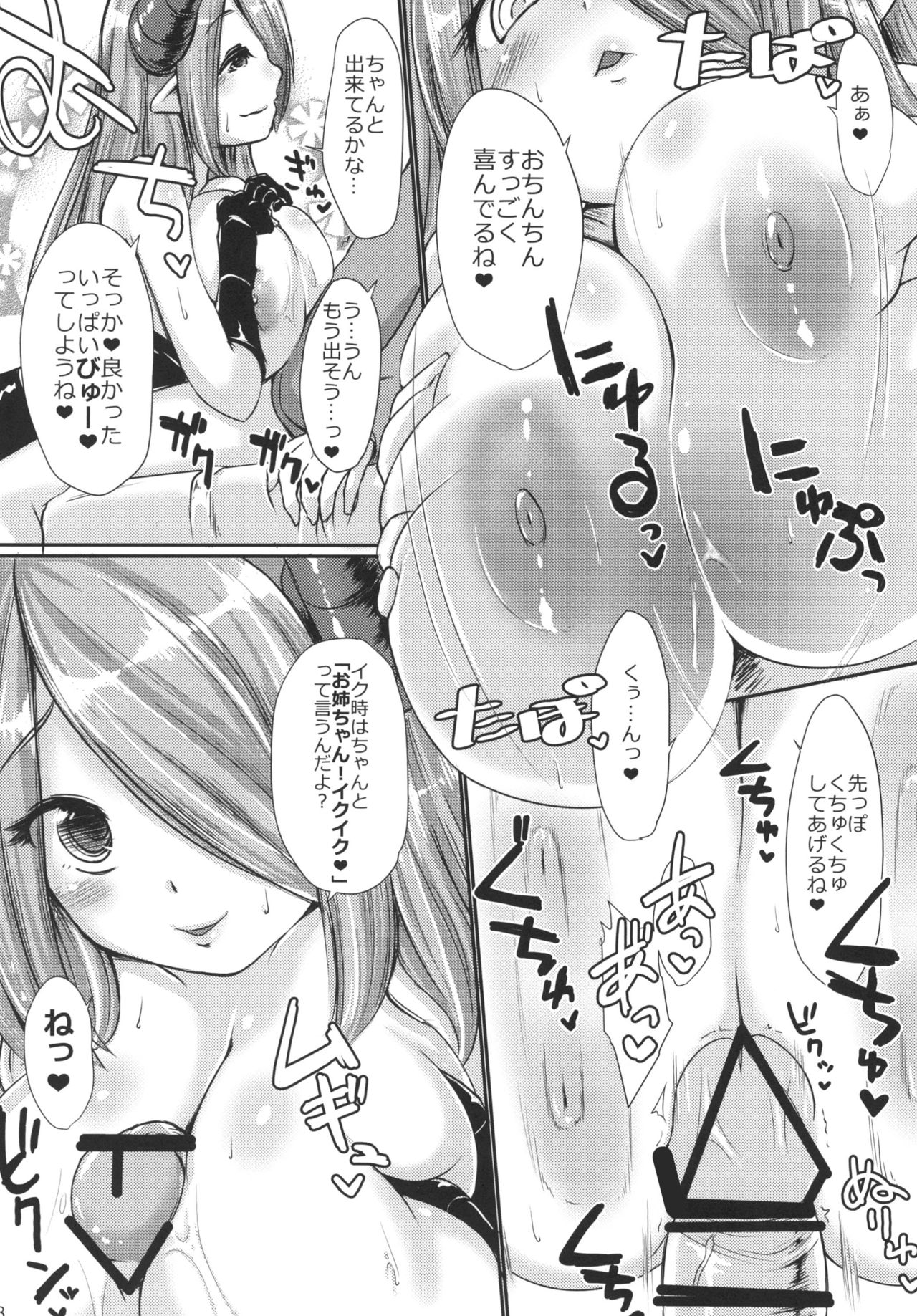Narmaya no Ori page 10 full