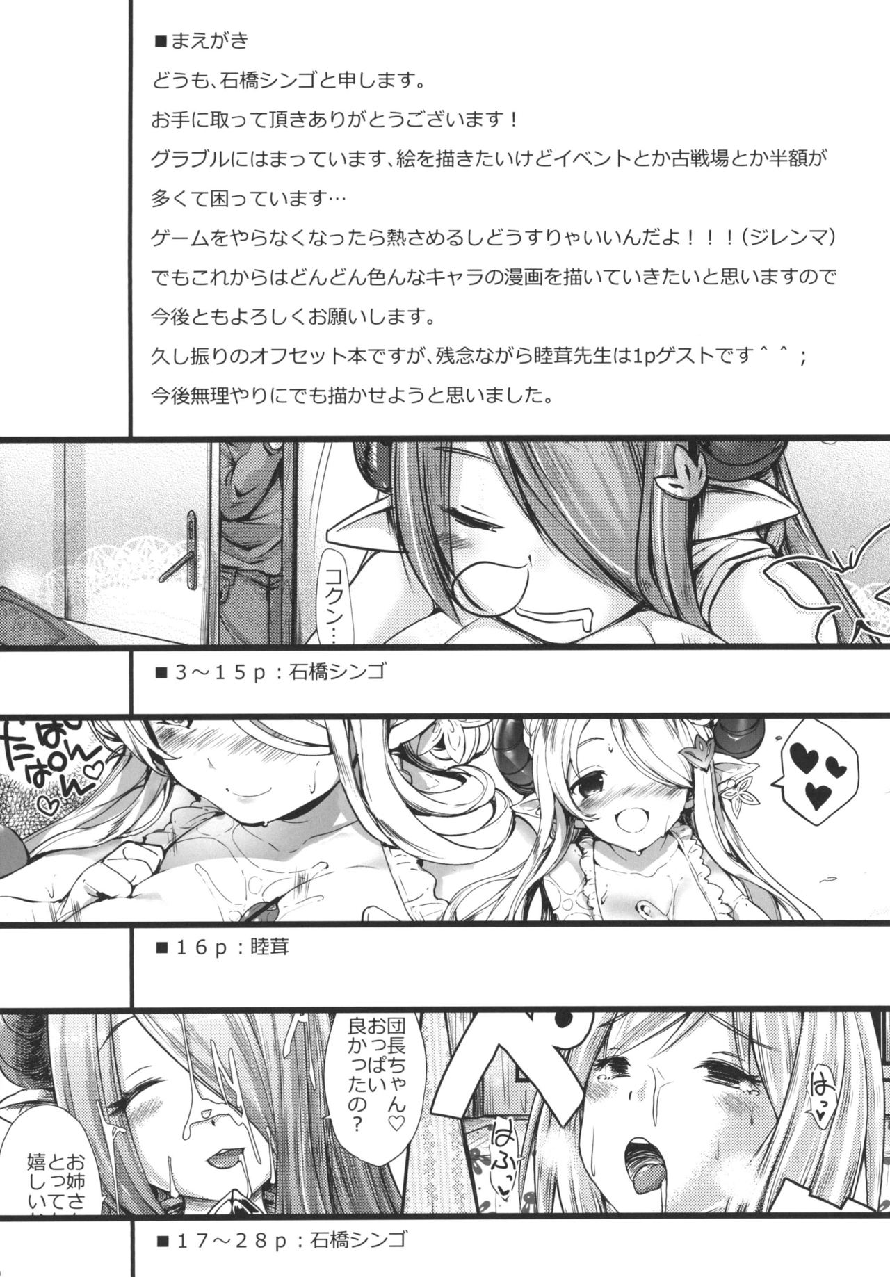 Narmaya no Ori page 4 full
