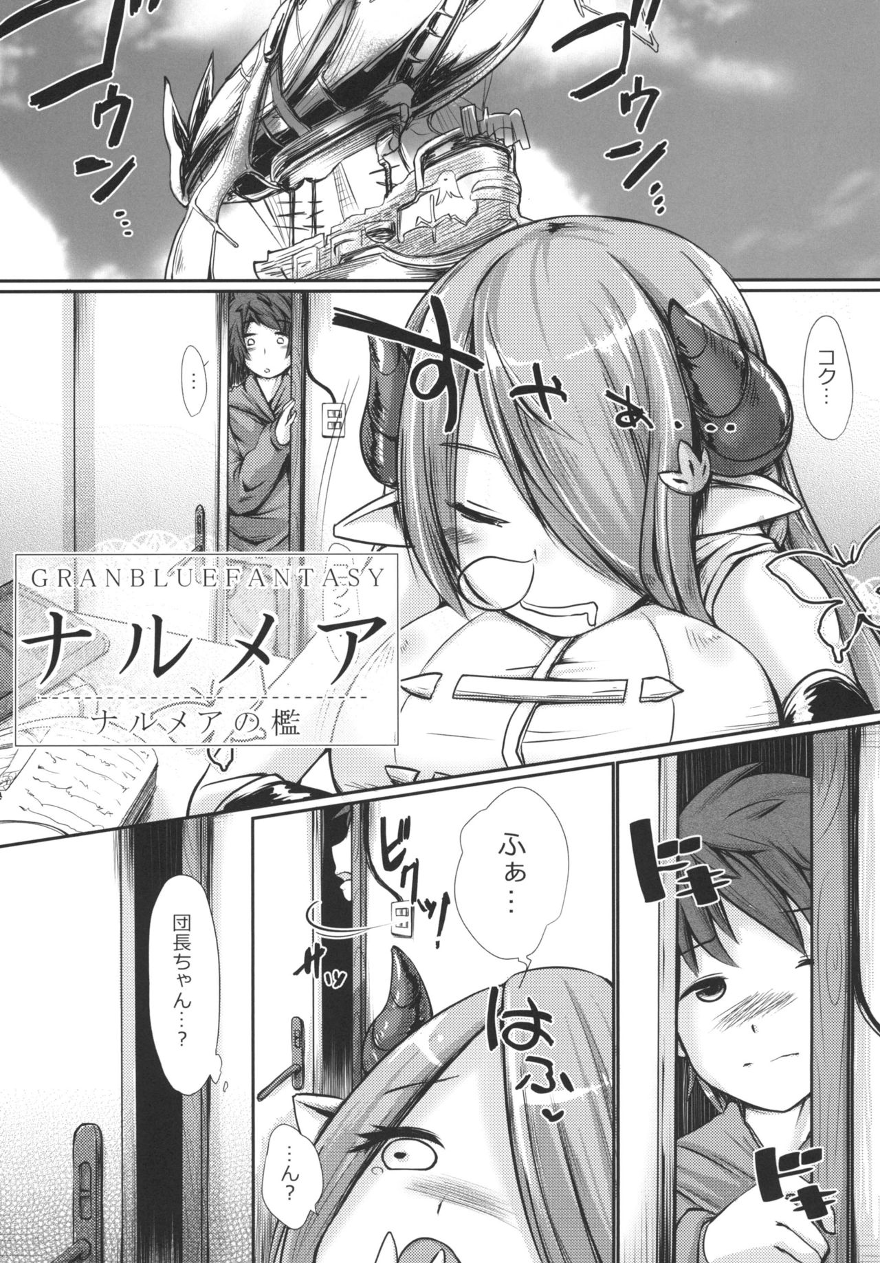Narmaya no Ori page 5 full