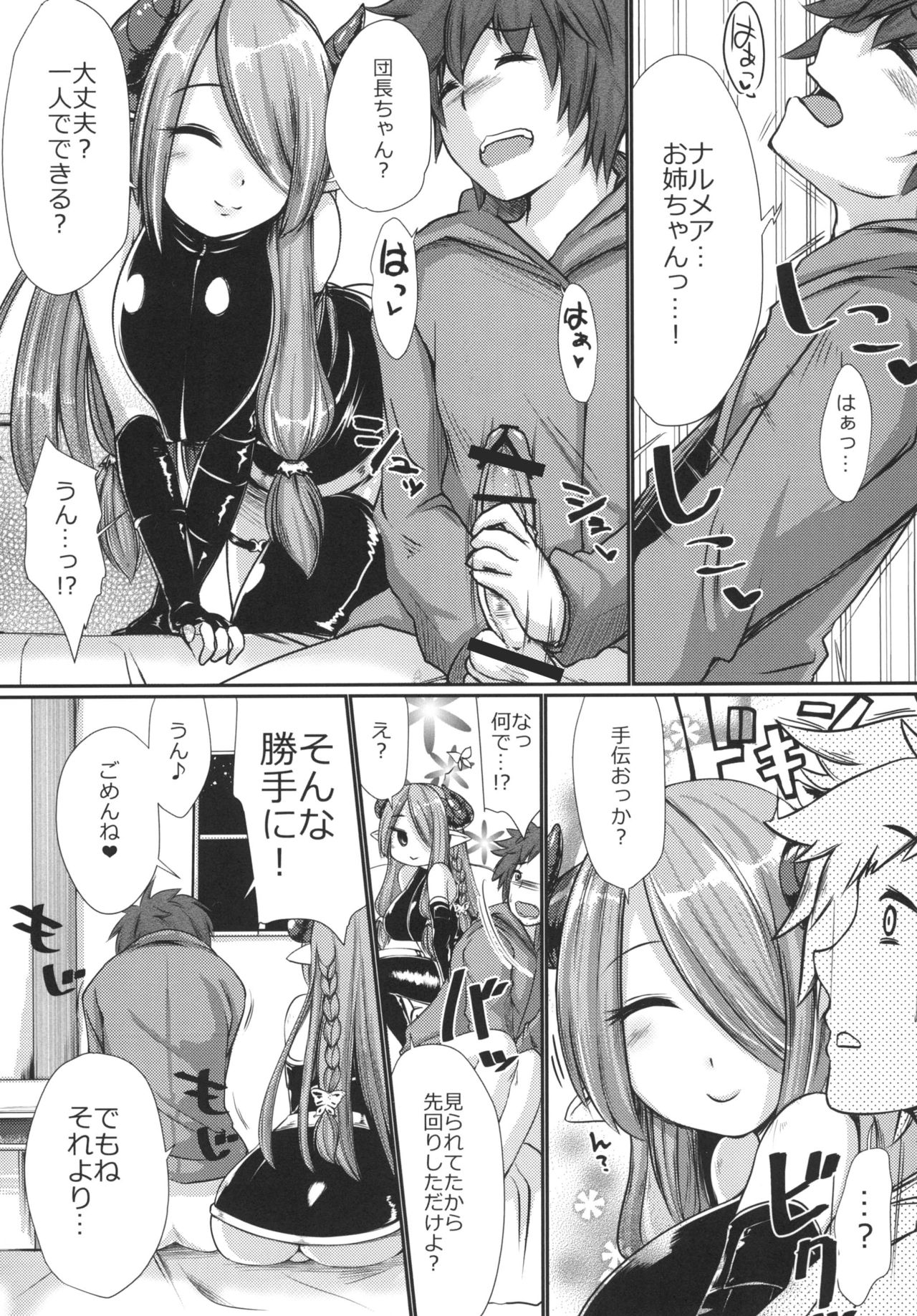 Narmaya no Ori page 7 full