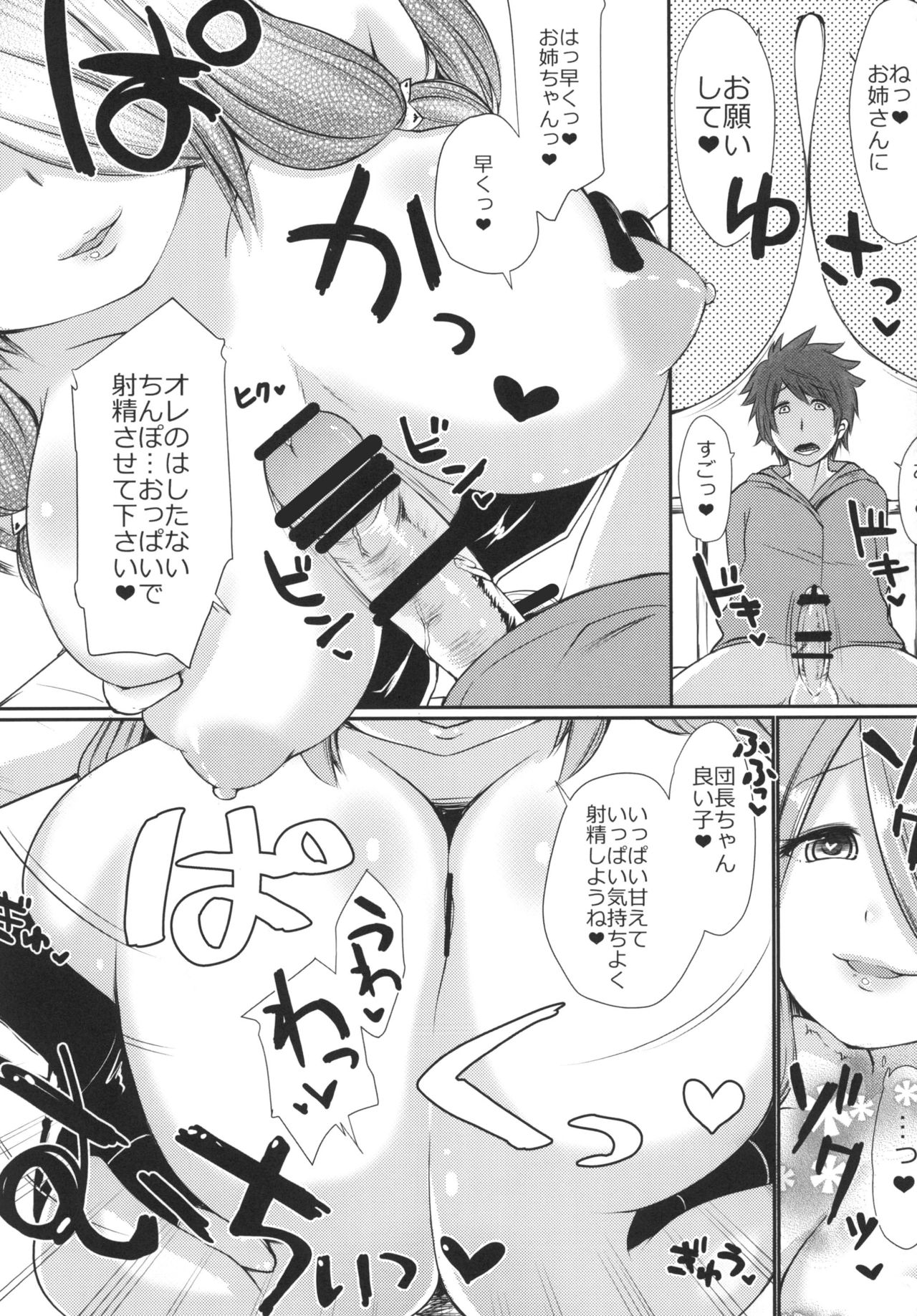 Narmaya no Ori page 9 full