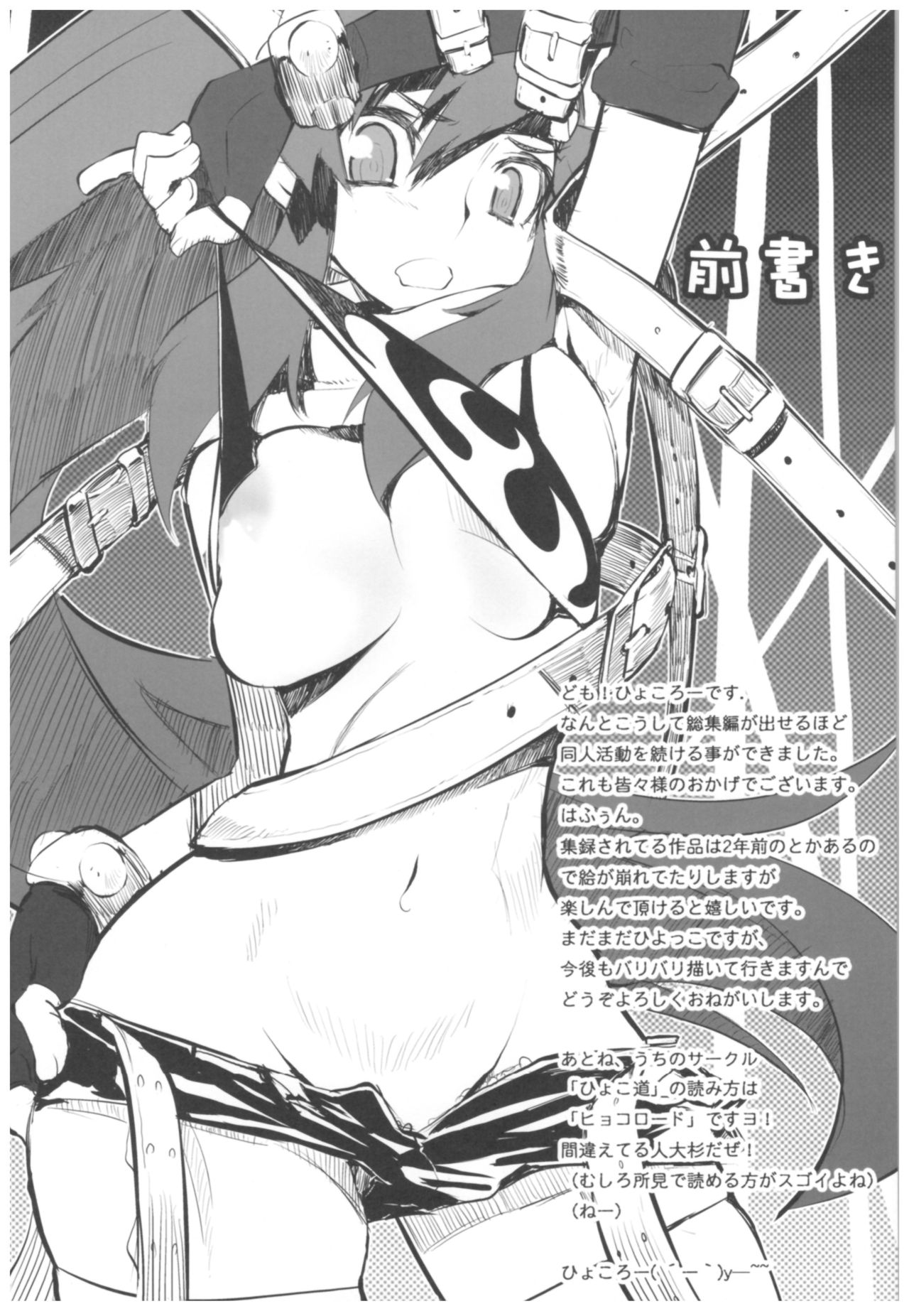 Hyoco Road Soushuuhen page 3 full