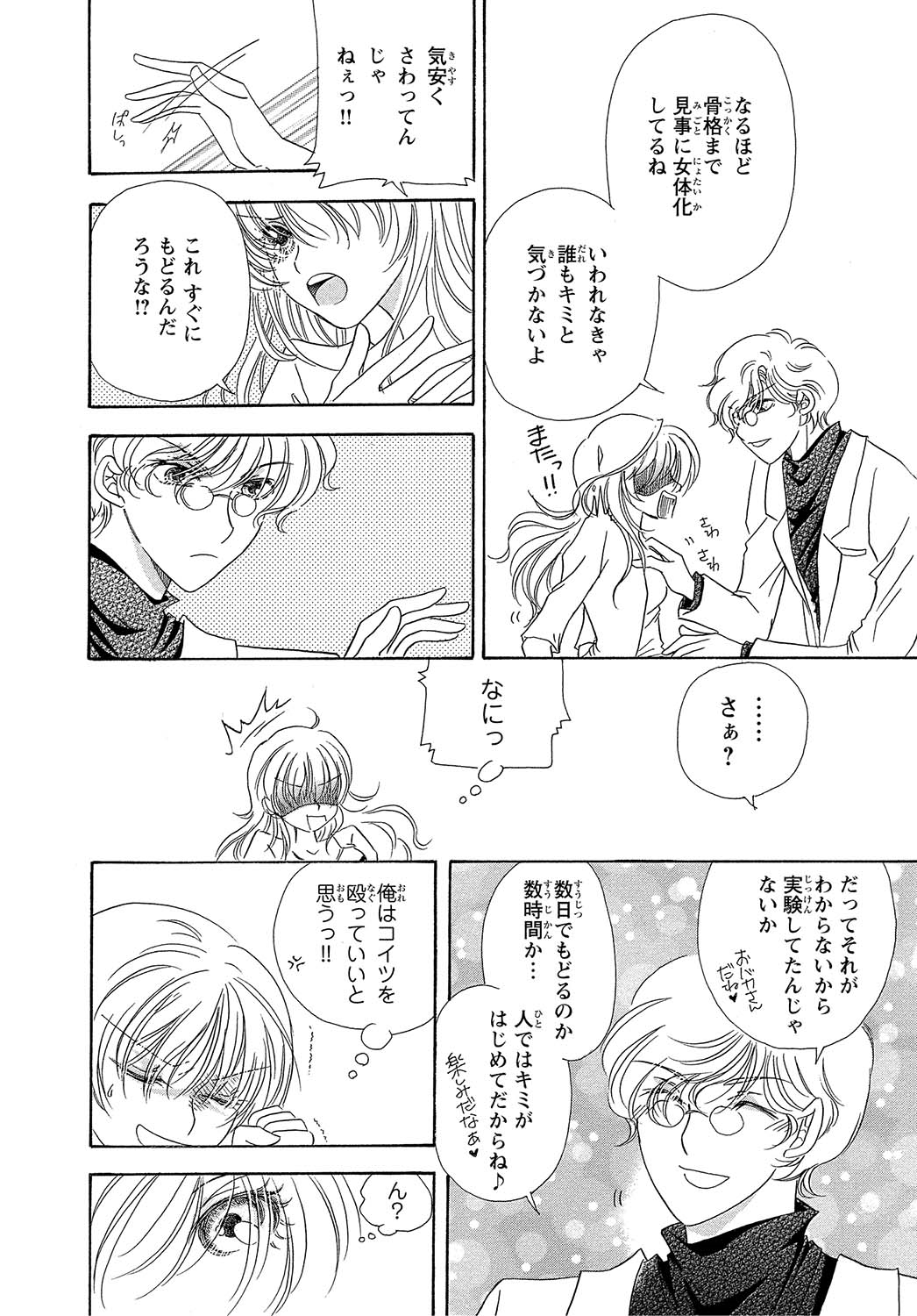 Nyotaika Onnanoko no Karada wa Nuresugiru page 10 full